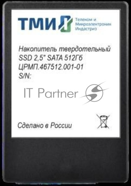 Накопитель SSD ТМИ ЦРМП.467512.001-01, 512Gb, SATA III, 2.5", R/W 560/510