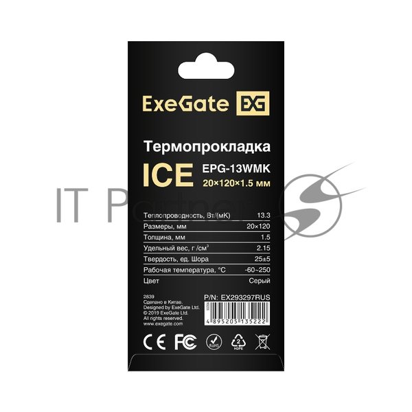 Термопрокладка ExeGate Ice EPG-13WMK (20x120x1.5 мм, 13,3 Вт/(м•К))