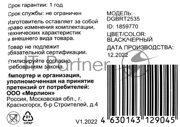 Салазки для 3.5" отсека Digma для HDD 2.5" DGbRT2535 металл