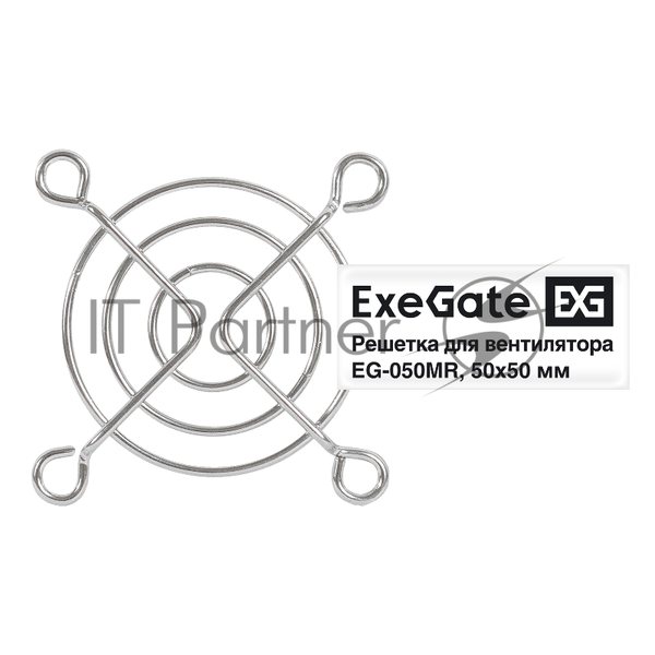 Решетка для вентилятора 50х50 ExeGate EG-050MR (50х50 мм, металлическая, круглая, никель)