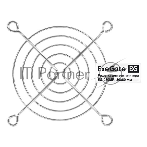 Решетка для вентилятора 80x80 ExeGate EG-080MR (80x80 мм, металлическая, круглая, никель)