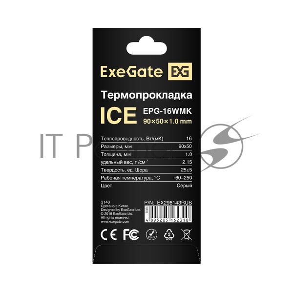 Термопрокладка ExeGate Ice EPG-16WMK (50x90x1.0 мм, 16 Вт/(м•К), теплопроводящая клейкая двухсторонняя)
