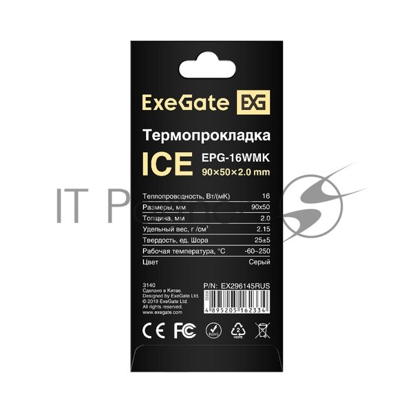 Термопрокладка ExeGate Ice EPG-16WMK (50x90x2.0 мм, 16 Вт/(м•К), теплопроводящая клейкая двухсторонняя)