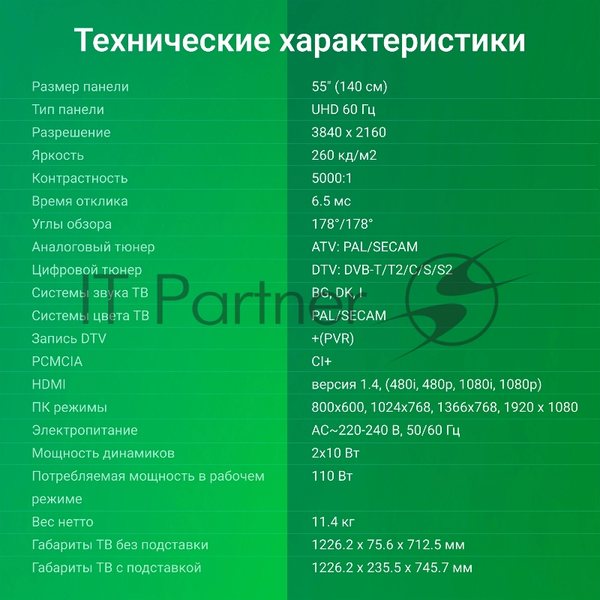 Телевизор Digma 55" DM-LED55UBB33 черный LED UHD 60Hz Яндекс ТВ