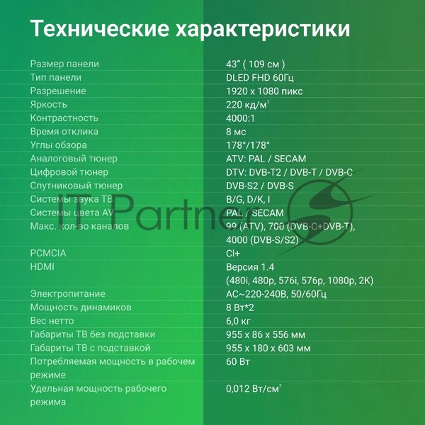 Телевизор Digma 43" DM-LED43SBB36 черный LED FHD 60Hz Салют ТВ
