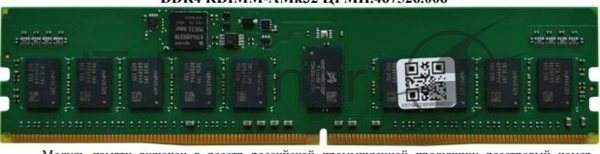 Оперативная память ТМИ, DDR4, 16GB, 3200MHz, CL22, DIMM, ECC, OEM