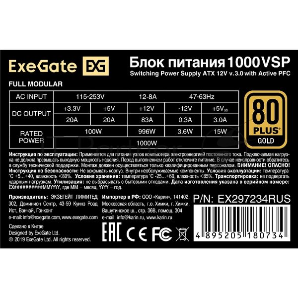 Блок питания ExeGate 1000VSP FС, 1000Вт, 80 PLUS Gold, 120мм, модульный, черный
