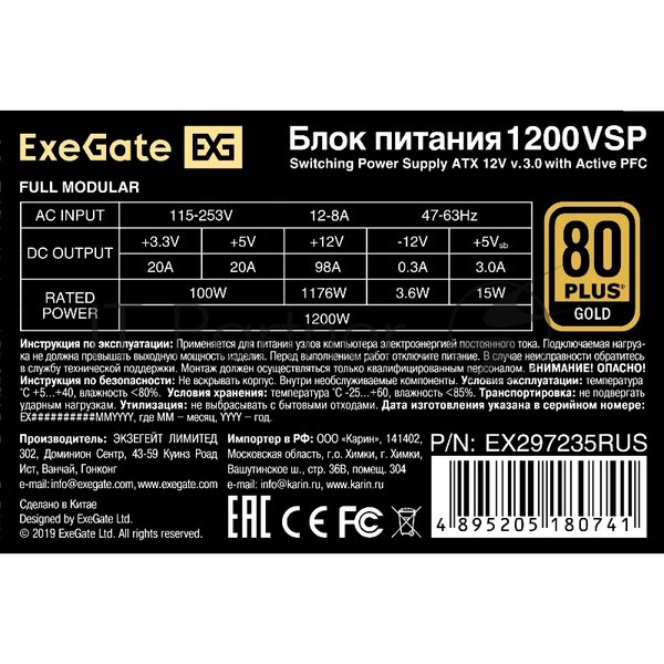 Блок питания ExeGate 1200VSP FС, 1200Вт, 80 PLUS Gold, 120мм, модульный, черный