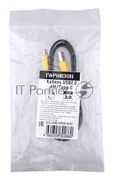 Кабель USB2.0 Гарнизон GCC-USB2-AMCM-1M-BY AM/Type-C, медь,1м, пакет