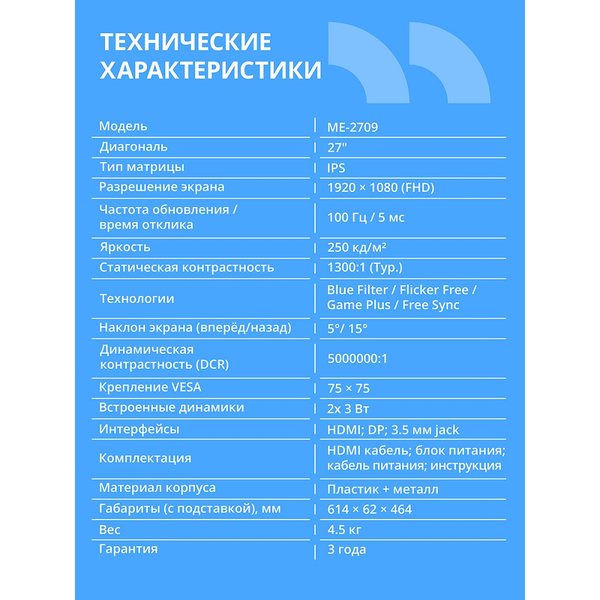 Монитор 27" CBR ME-2709 IPS 1920x1080, 100 Гц, 5 мс, 16:9, 250 кд/м², VGA, HDMI, DP, 3.5 Jack, динамики (2×3 Вт), HDR10, FreeSync, черный