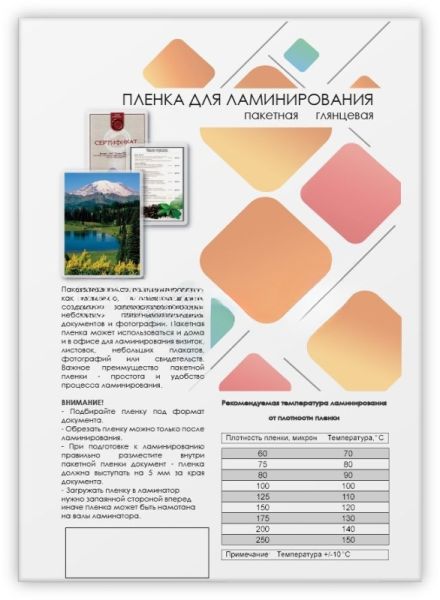 Пленка 216х303 (80 мик) 100 шт. Гелеос (LPA4-80)