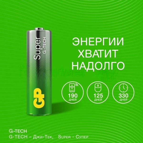Батарейки GP 15AA21-2CRSWC80/720