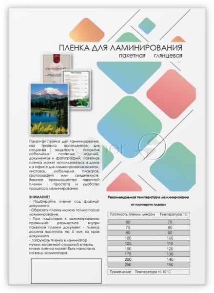Пленка для ламинирования Heleos 60мкм A4 (100шт) глянцевая216x303мм LPA4-60