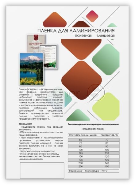 Пленка для ламинирования A4, 216х303 (200 мкм) глянцевая 100 шт, Гелеос LPA4-200