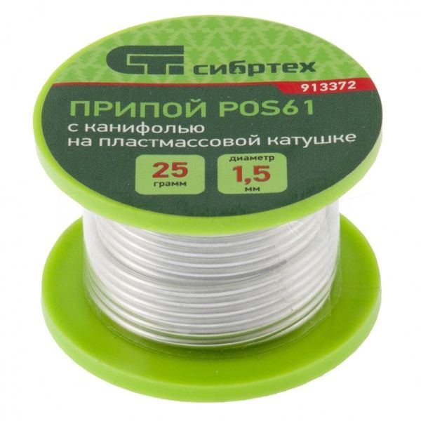 Припой с канифолью Сибртех, D 1,5 мм, 25 г, POS61, на пластмассовой катушке