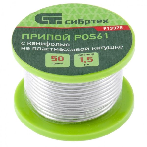 Припой с канифолью Сибртех D 1,5 мм, 50 г, POS61, на пластмассовой катушке
