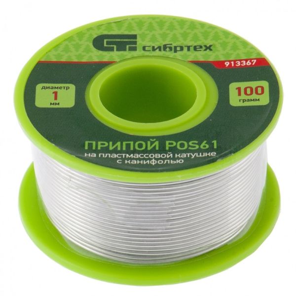 Припой с канифолью Сибртех D 1 мм, 100 г, POS61, на пластмассовой катушке