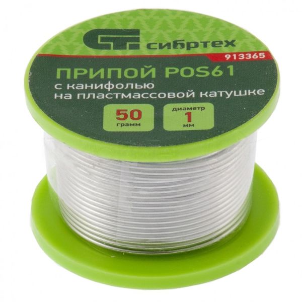 Припой с канифолью Сибртех, D 1 мм, 50 г, POS61, на пластмассовой катушке