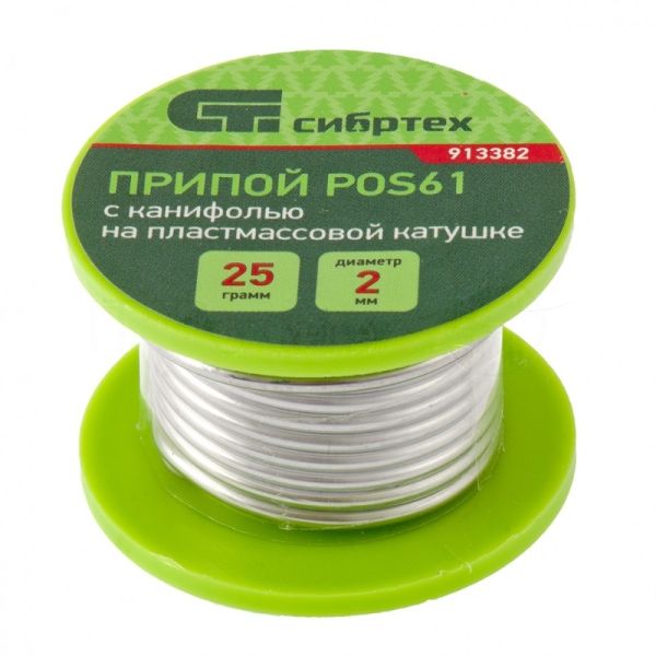 Припой с канифолью Сибртех, D 2 мм, 25 г, POS61, на пластмассовой катушке