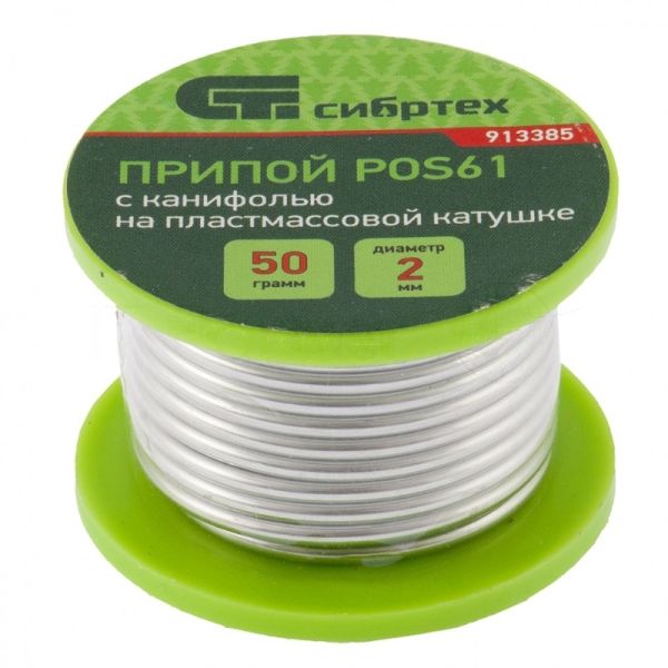Припой с канифолью Сибртех, D 2 мм, 50 г, POS61, на пластмассовой катушке
