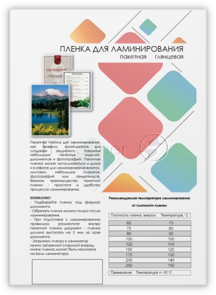 Пленка 303х426 (125 мик) 100 шт. глянцевая Гелеос LPA3-125