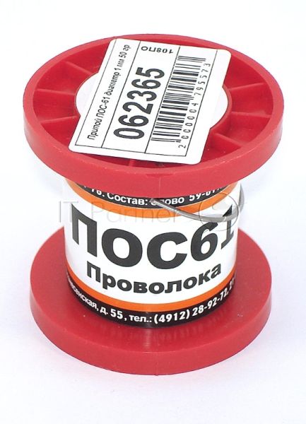 Припой ПОС-61 диаметр 1 мм 50 гр