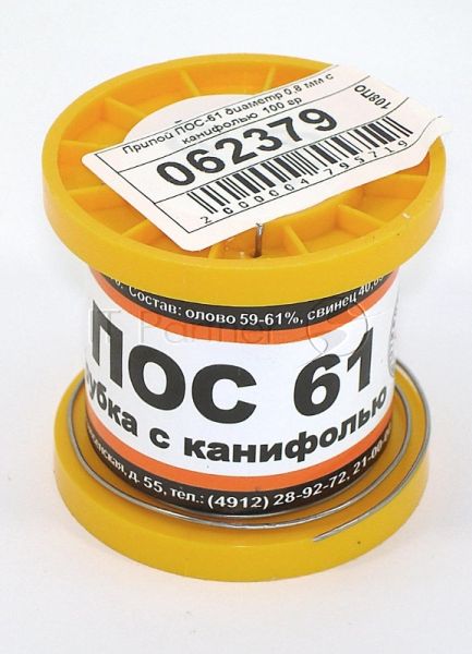 Припой ПОС-61 диаметр 0,8 мм с канифолью 100 гр