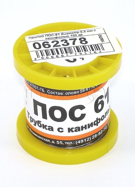 Припой ПОС-61 диаметр 0,5 мм с канифолью 100 гр