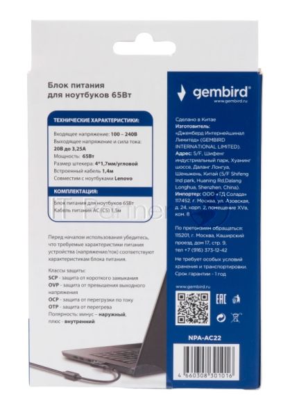 Блок питания Gembird для ноутбуков Lenovo 20В/3,25А, 65Вт, 1 штекер 4.0х1,7мм (NPA-AC22)