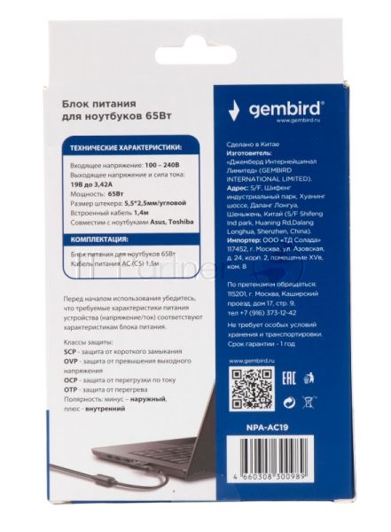 Блок питания Gembird для ноутбуков Asus, Toshiba 19В/3,42А, 65Вт, 1 штекер 5,5х2,5мм (NPA-AC19)
