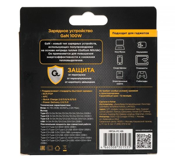 Зарядное устройство Cablexpert MP3A-PC-66 100Вт GaN, 5A, QC5.0/PD, 3xType-C, 1xUSB, белый, коробка