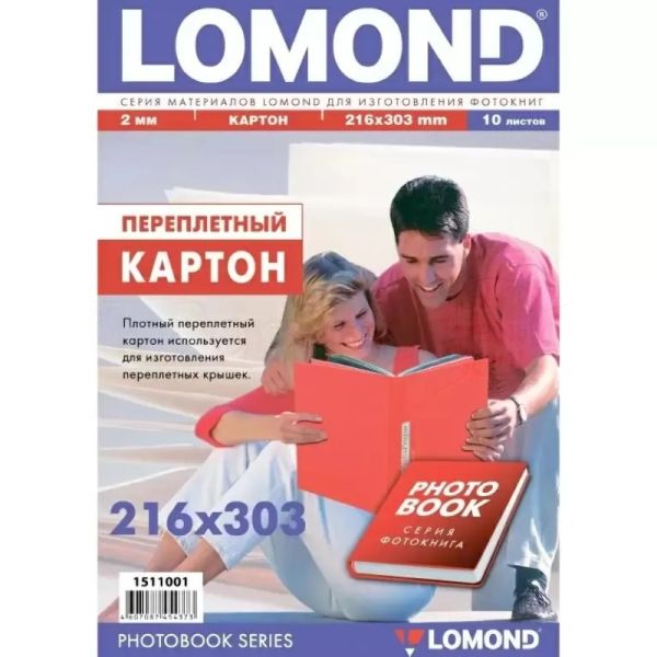 Картон Lomond переплетный, 216х303мм, толщина 1.5мм, 10 листов.