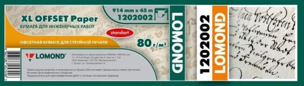 Бумага Lomond Стандарт 1202002 914мм-45м/80г/м2/белый матовое инженерная бумага втулка:50.8мм (2")