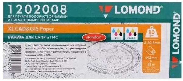 Бумага инженерная Lomond (1202008) без покрытия матовая "Стандарт", рулон A1 24" 594 мм x 45 м, 80 г/м2, втулка 2" 50.8 мм, для плоттера, для водорастворимых и пигментных чернил