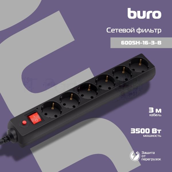 Сетевой фильтр Buro 600SH-16-3-B 3 м, 6 розеток, черный, коробка