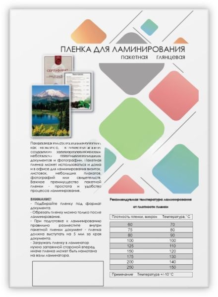 Пленка для ламинирования 216х303 (75 мик) 100 шт. Гелеос (LPA4-75)
