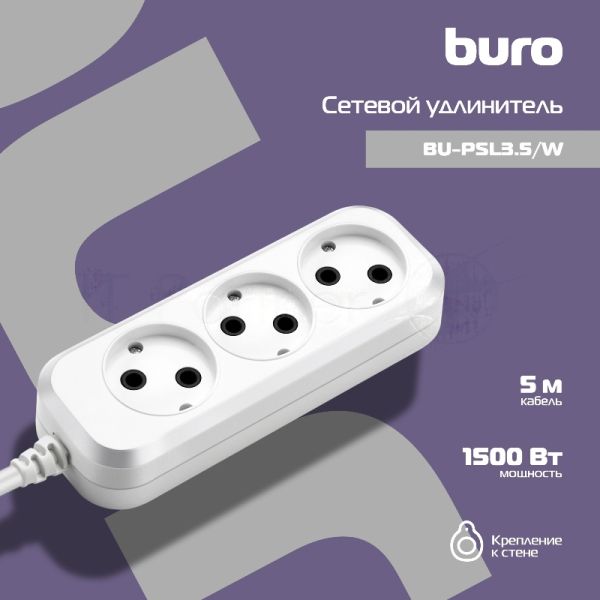 Сетевой удлинитель Buro BU-PSL3.5/W 5 м (3 розетки) белый (пакет ПЭ)