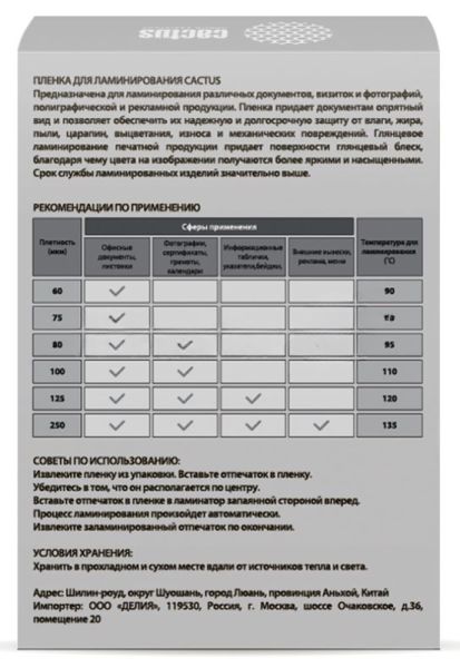 Пленка для ламинирования Cactus 100мкм (100 шт) глянцевая 65x95 мм CS-LPG6595100