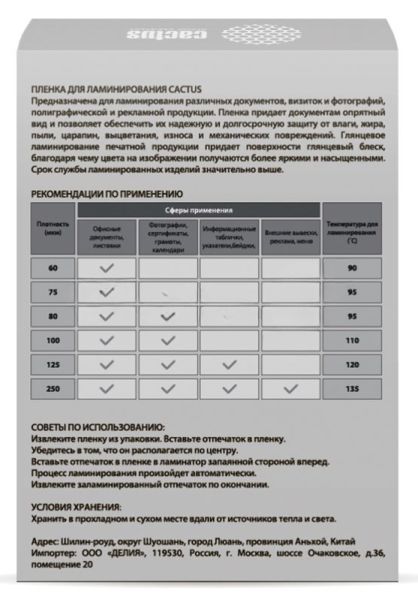 Пленка для ламинирования Cactus 125мкм (100 шт) глянцевая 80x111 мм CS-LPG80111125