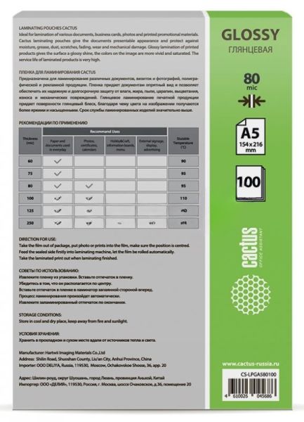 Пленка для ламинирования Cactus 80мкм A5 (100 шт) глянцевая 154x216 мм CS-LPGA580100