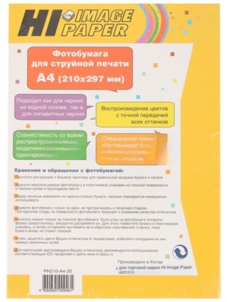 Фотобумага Hi-Image Paper суперглянцевая односторонняя, A4, 210 г/м2, 20 л. new