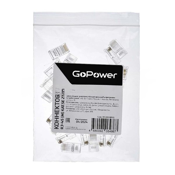 Коннектор GoPower RJ45 00-00028933