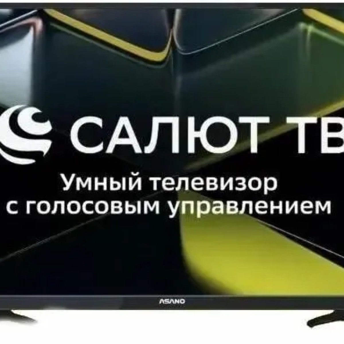Телевизор Asano 32" 32LH5010T черный LED HD 60Hz Smart TV Салют ТВ