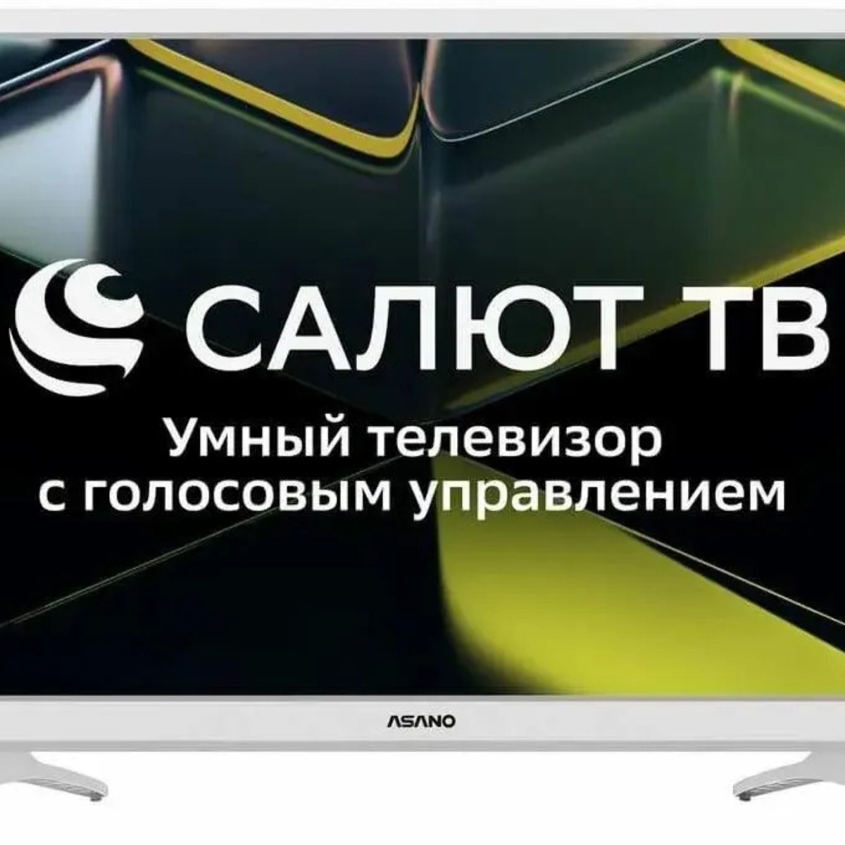 Телевизор Asano 24" 24LH5011T белый LED HD 60Hz Smart TV Салют ТВ