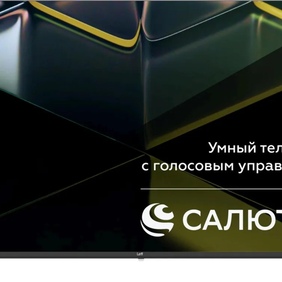 Телевизор LEFF 43" 43U680T черный DLED UHD 60Hz Smart TV Салют ТВ