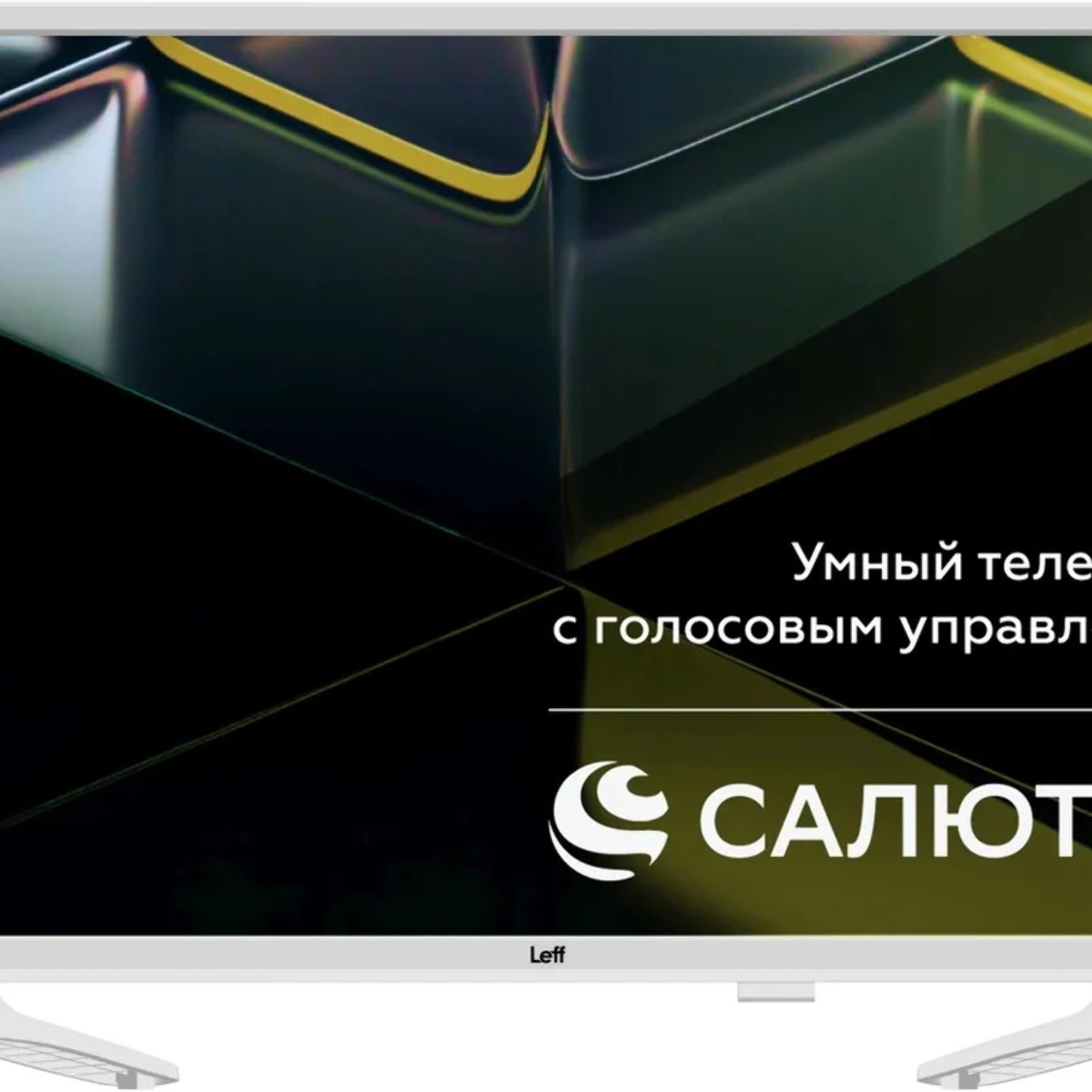 Телевизор LEFF 43" 43U691T белый DLED 4K UHD 60Hz Smart TV Салют ТВ