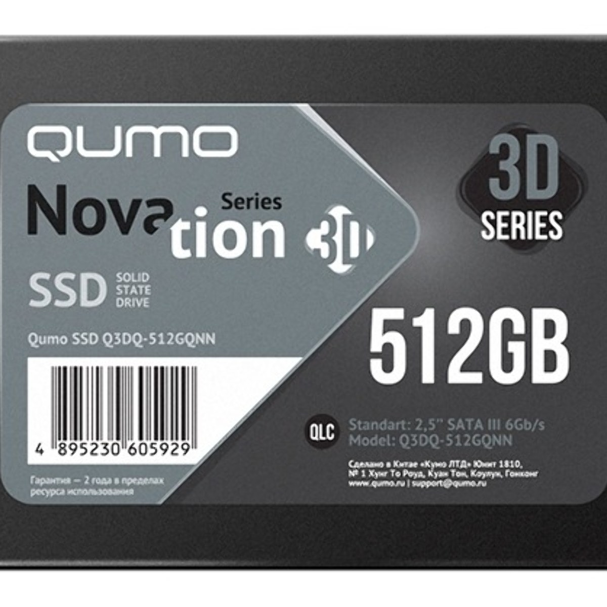 Накопитель SSD QUMO Novation 3D, 512Gb, SATA III, 2.5", R/W 530/500