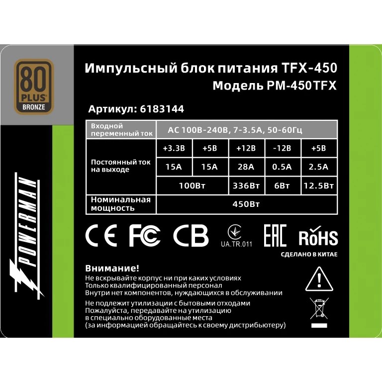 Блок питания Powerman Power Supply 450W PM-450TFX (8см fan)