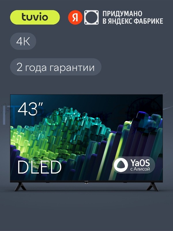 Телевизор Tuvio 43” 4К ULTRA HD DLED Frameless на платформе YaOS, TD43UFBHH13, черный