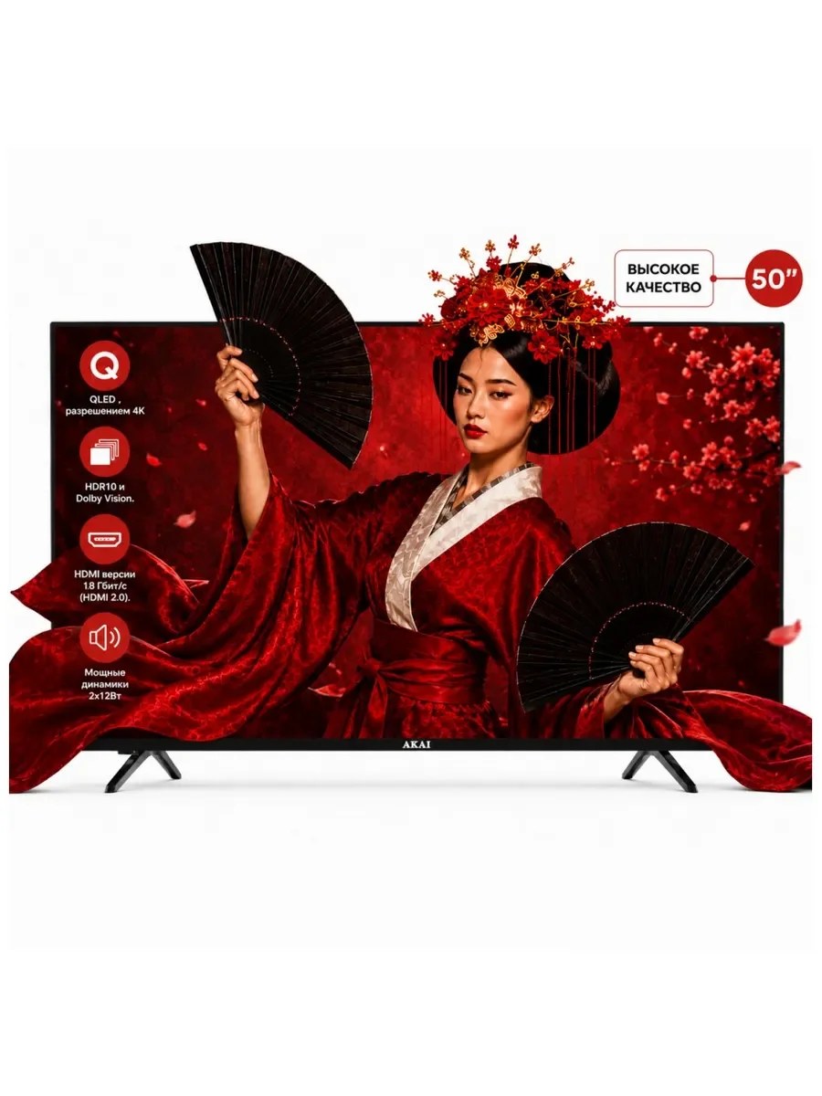 Телевизор AKAI 50" TA50BQ900 черный QLED UHD 60Hz Smart TV Салют ТВ 2GB/8GB